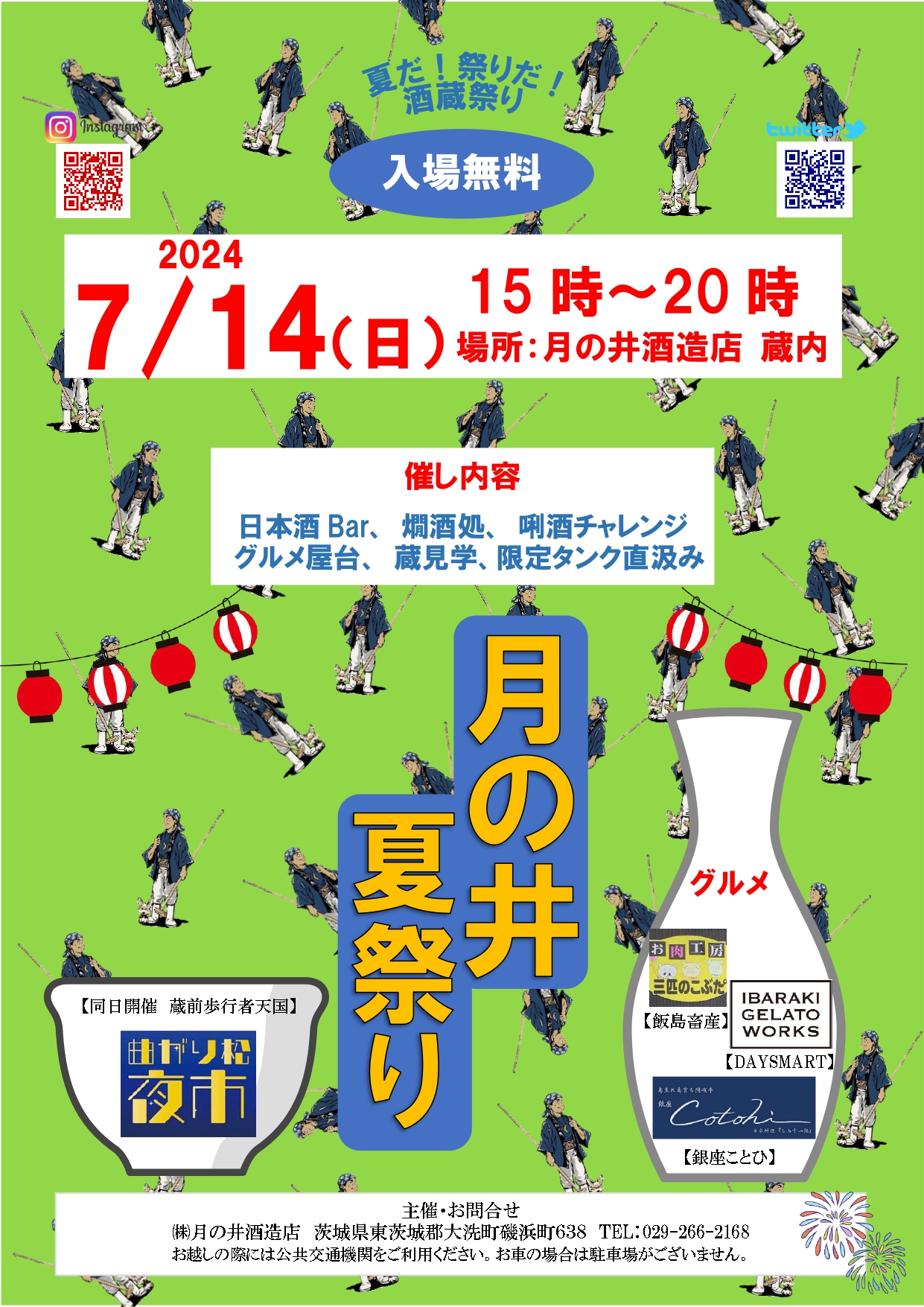 夏祭りチラシ2024